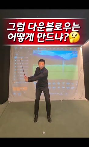 다운블로우를 만들려고